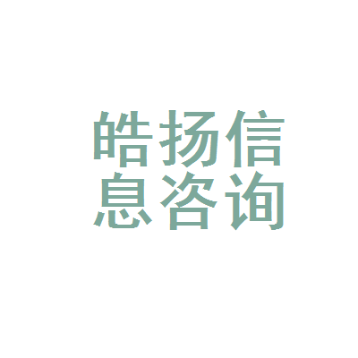 菏澤市牡丹區皓揚教育信息咨詢 專業文體活動策劃與教育融合服務