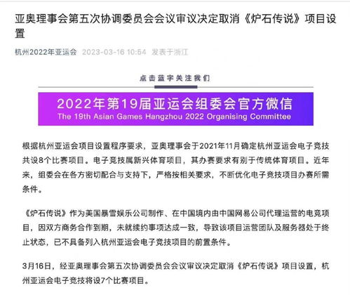 暴雪停服風(fēng)波 從杭州亞運取消《爐石傳說》項目看游戲產(chǎn)業(yè)的國際影響與因私出入境中介服務(wù)的潛在關(guān)聯(lián)