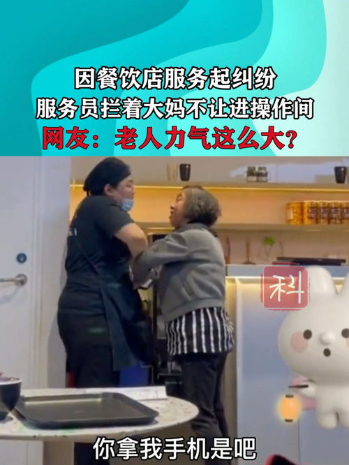 餐飲糾紛中服務邊界與公共理性之辨 從“服務員阻攔大媽進操作間”事件談起