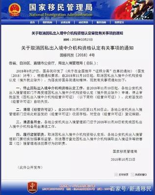 別慌！11月起因私出入境中介服務新規解讀，個人移民不受影響